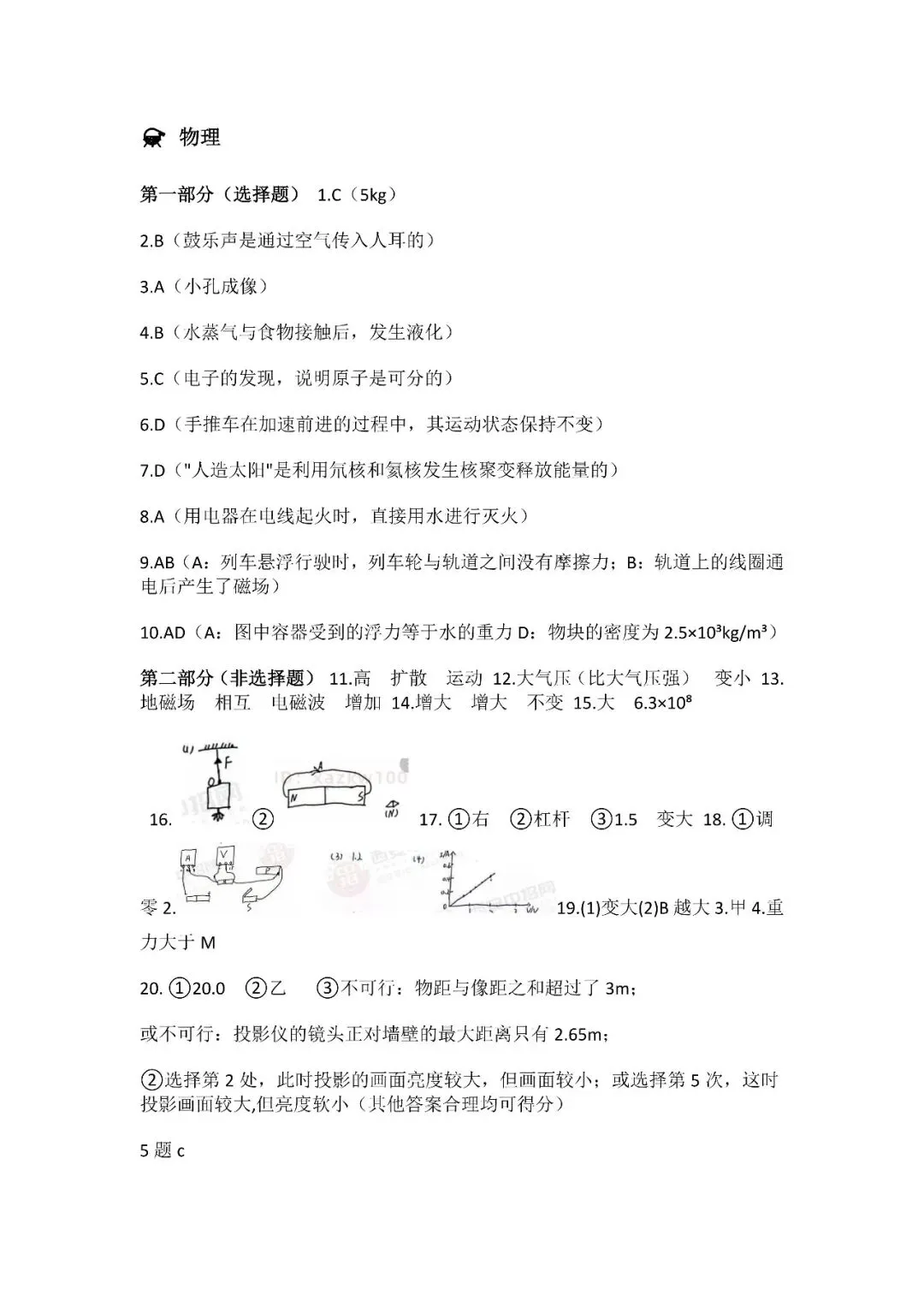 2026陕西中考试卷及参考答案——物理-第10张图片-四季读书网