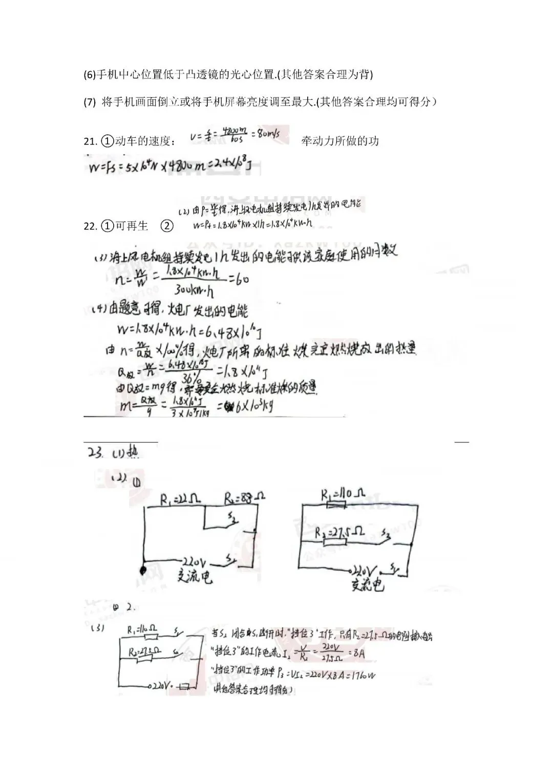 2026陕西中考试卷及参考答案——物理-第11张图片-四季读书网