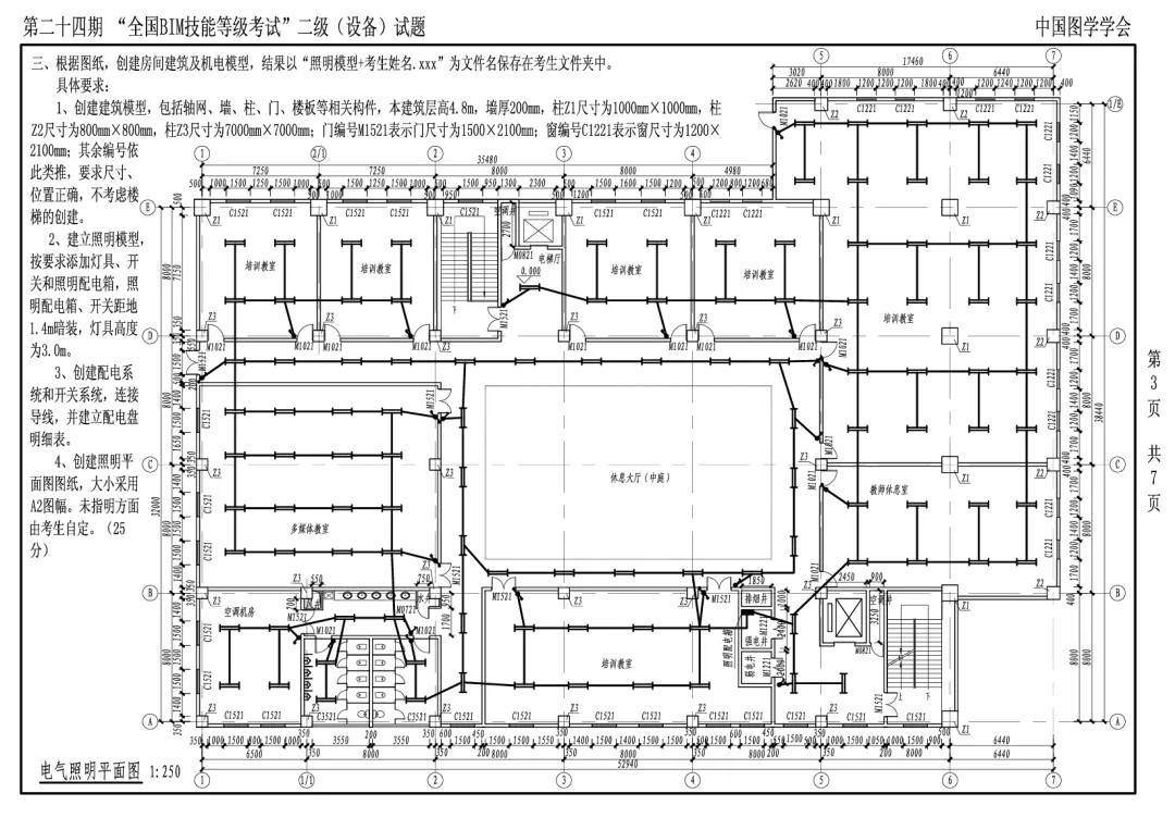 真题回顾 | 第24期全国BIM等级考试真题解析-第15张图片-四季读书网 真题回顾 | 第24期全国BIM等级考试真题解析-第15张图片-四季读书网