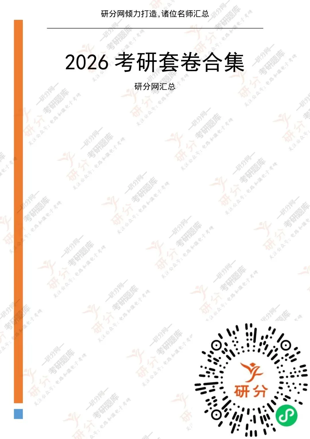 32套热门集成电路院校26考研真题汇总来啦,共220多页,数模电+半导体物理尽在掌握中~-第12张图片-四季读书网
