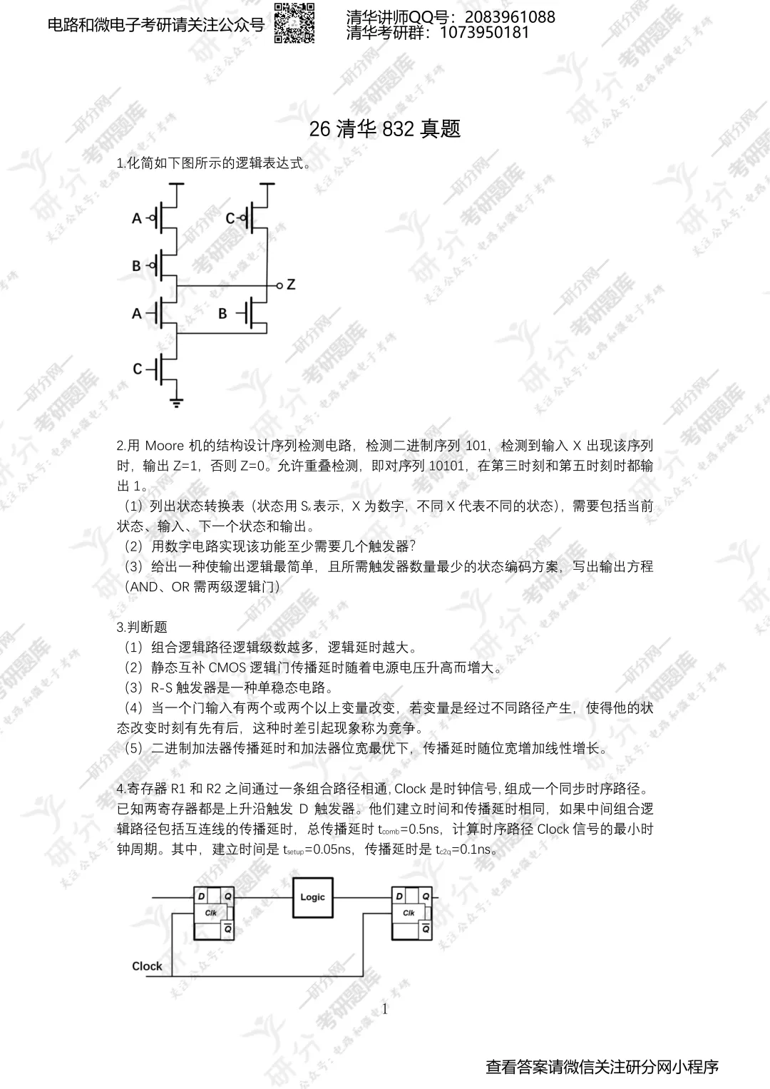 32套热门集成电路院校26考研真题汇总来啦,共220多页,数模电+半导体物理尽在掌握中~-第15张图片-四季读书网
