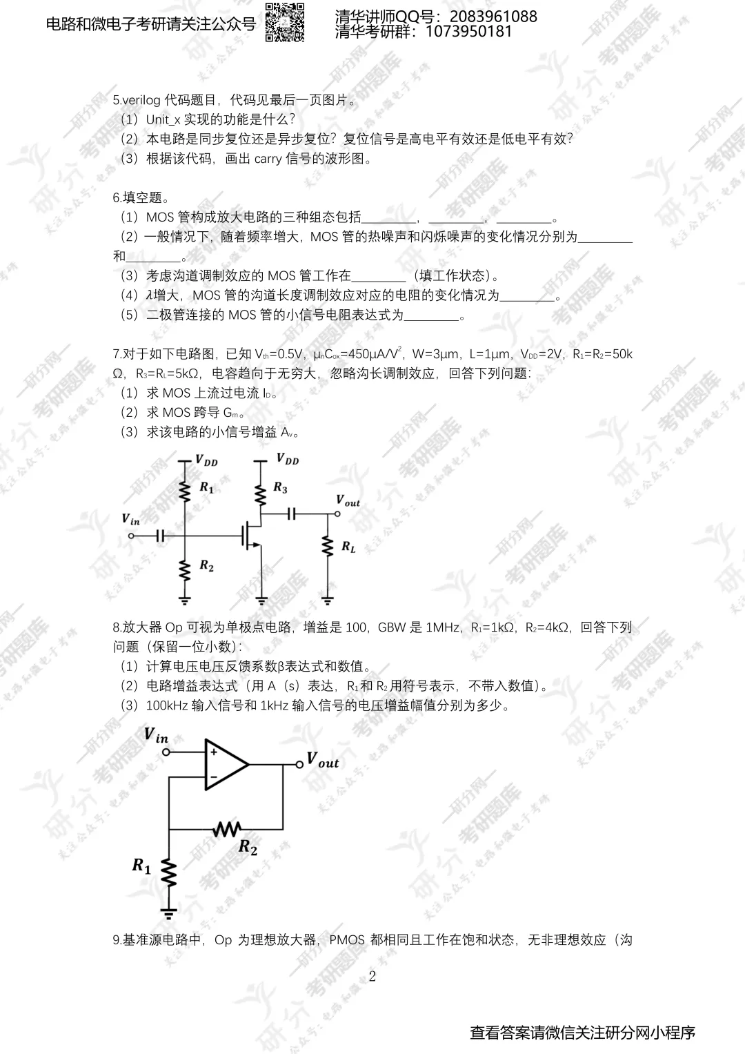 32套热门集成电路院校26考研真题汇总来啦,共220多页,数模电+半导体物理尽在掌握中~-第16张图片-四季读书网