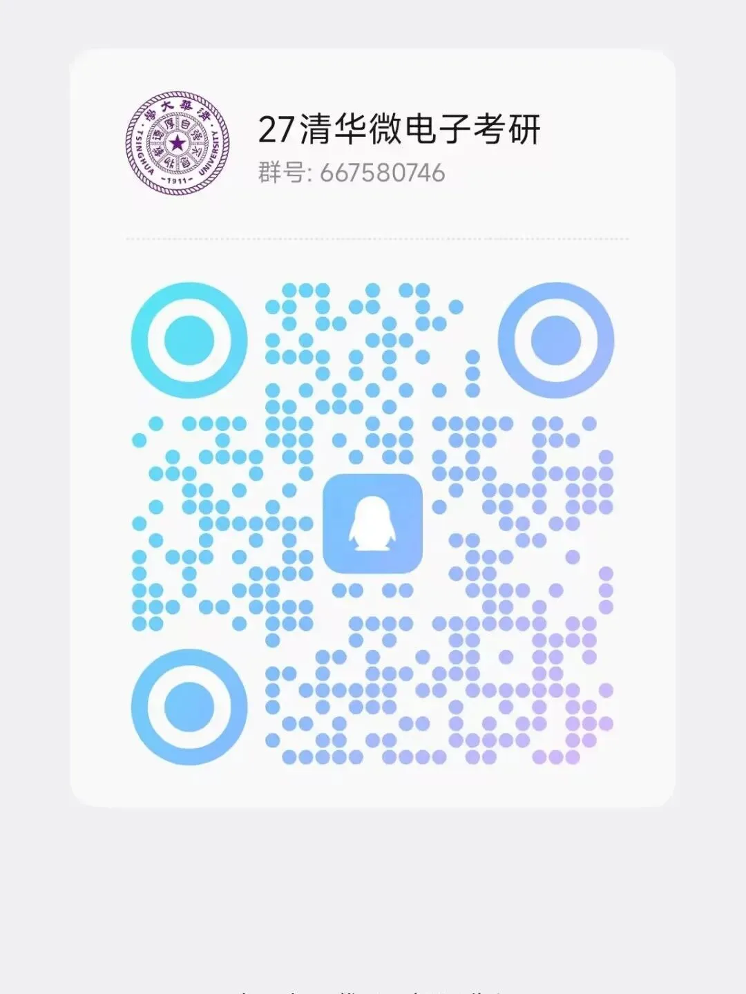 32套热门集成电路院校26考研真题汇总来啦,共220多页,数模电+半导体物理尽在掌握中~-第17张图片-四季读书网