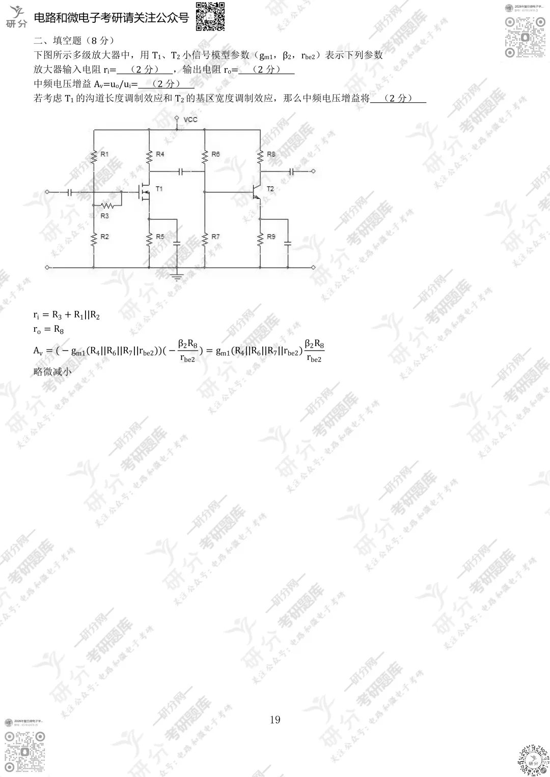 32套热门集成电路院校26考研真题汇总来啦,共220多页,数模电+半导体物理尽在掌握中~-第26张图片-四季读书网