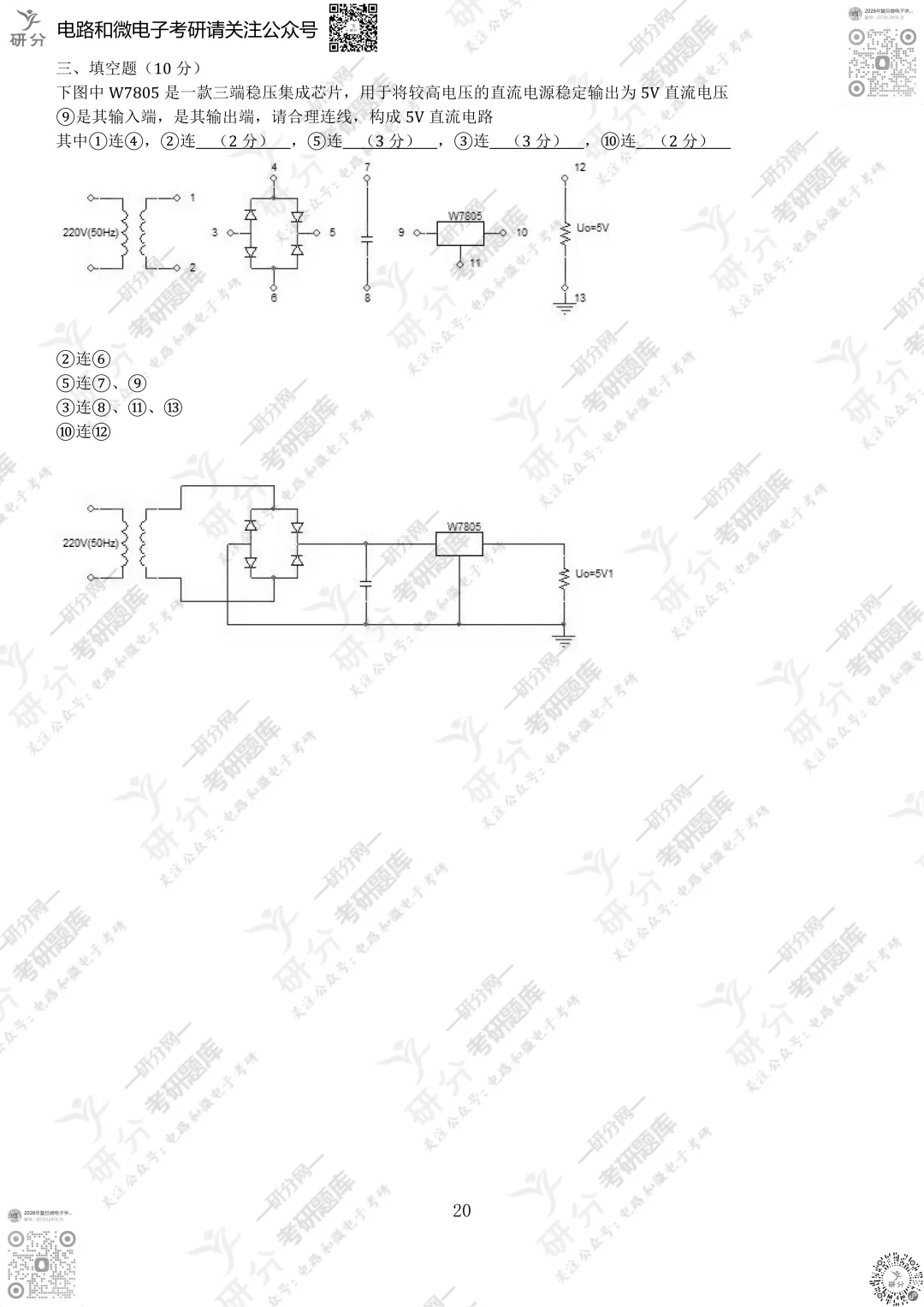 32套热门集成电路院校26考研真题汇总来啦,共220多页,数模电+半导体物理尽在掌握中~-第27张图片-四季读书网
