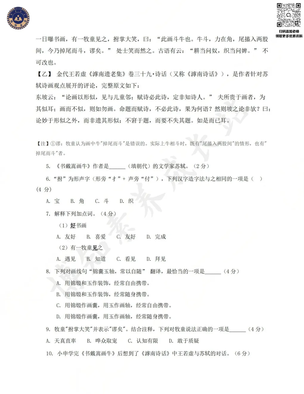2026上海中考语文试卷(回忆版)-第5张图片-四季读书网