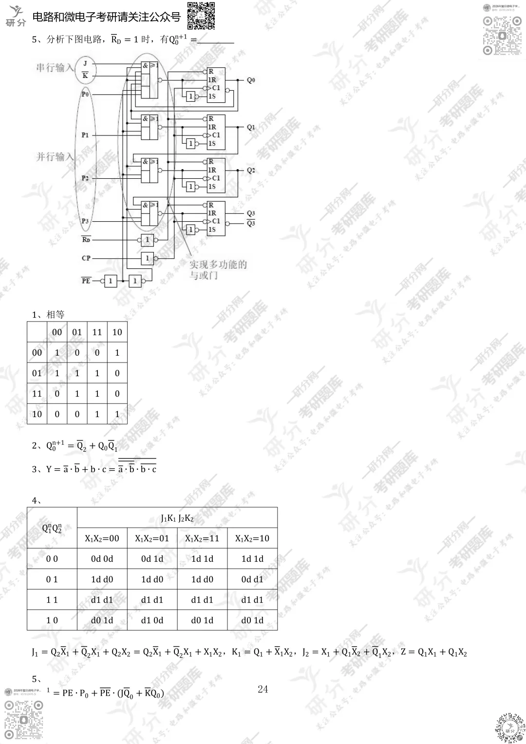 32套热门集成电路院校26考研真题汇总来啦,共220多页,数模电+半导体物理尽在掌握中~-第30张图片-四季读书网