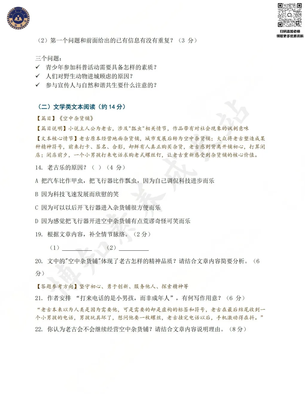 2026上海中考语文试卷(回忆版)-第8张图片-四季读书网