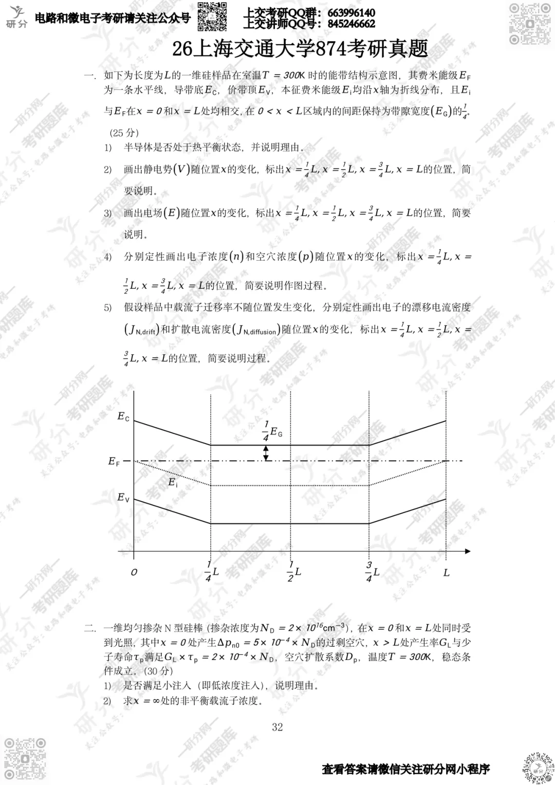 32套热门集成电路院校26考研真题汇总来啦,共220多页,数模电+半导体物理尽在掌握中~-第34张图片-四季读书网