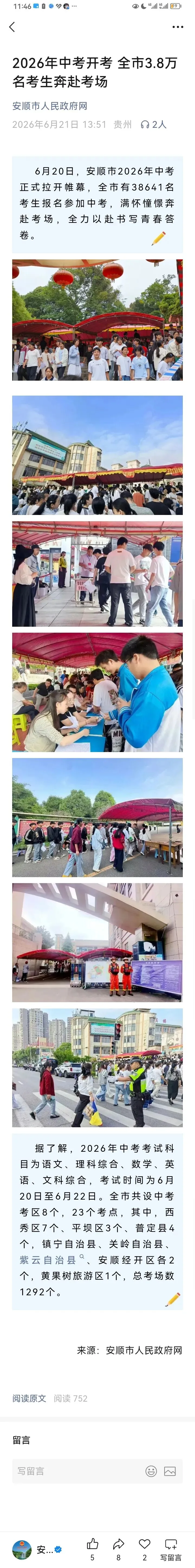 安顺中考考生三万八,占户籍人口总数300万的百分之一多一点.-第2张图片-四季读书网