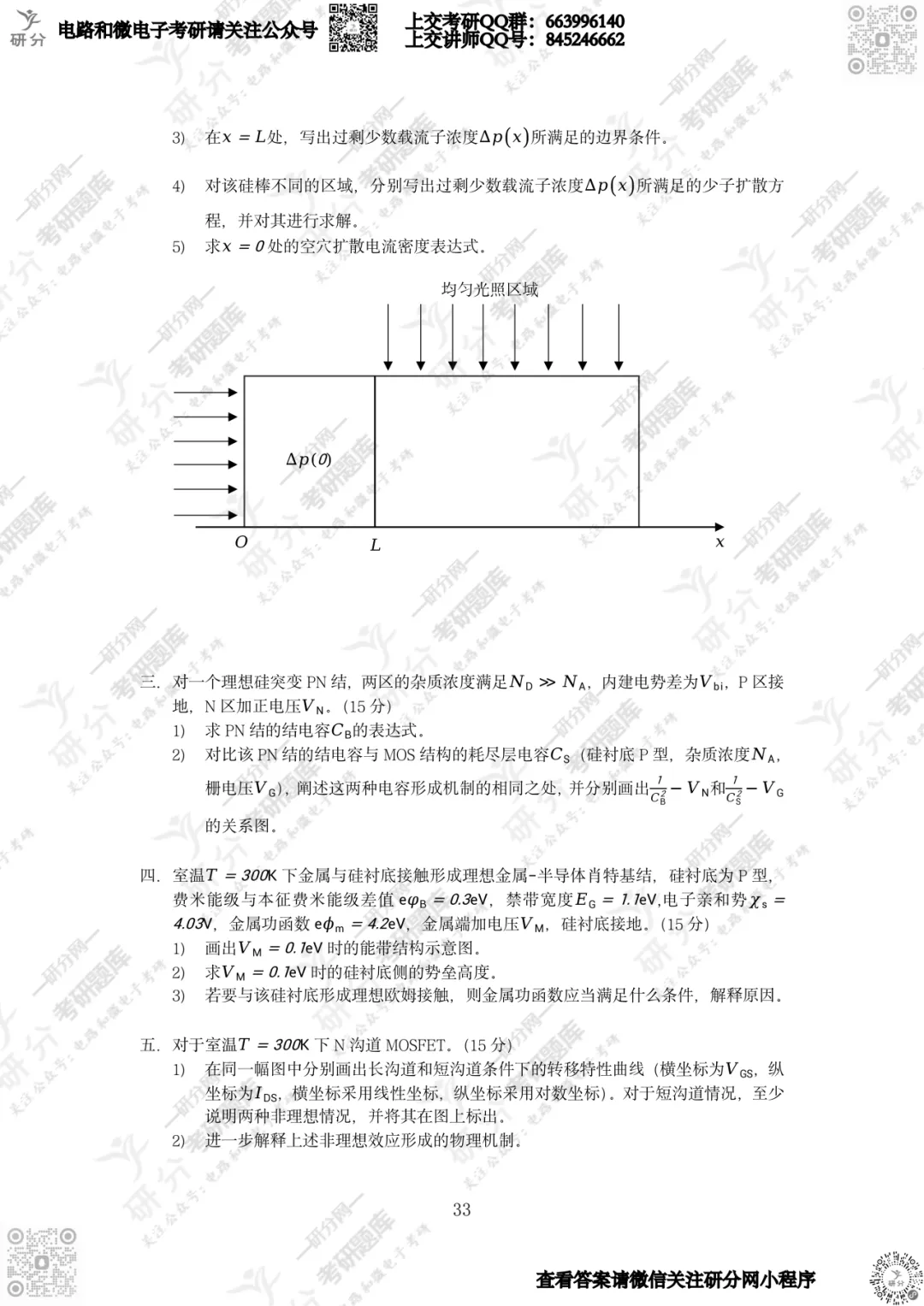 32套热门集成电路院校26考研真题汇总来啦,共220多页,数模电+半导体物理尽在掌握中~-第35张图片-四季读书网