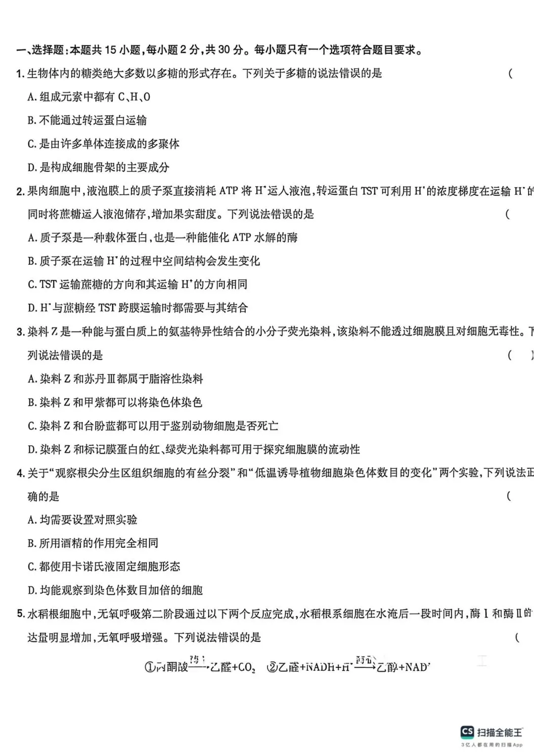 2026年高考真题之山东卷-第1张图片-四季读书网