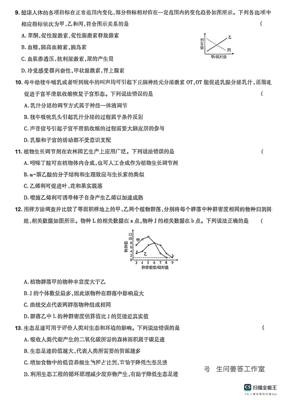 2026年高考真题之山东卷-第3张图片-四季读书网