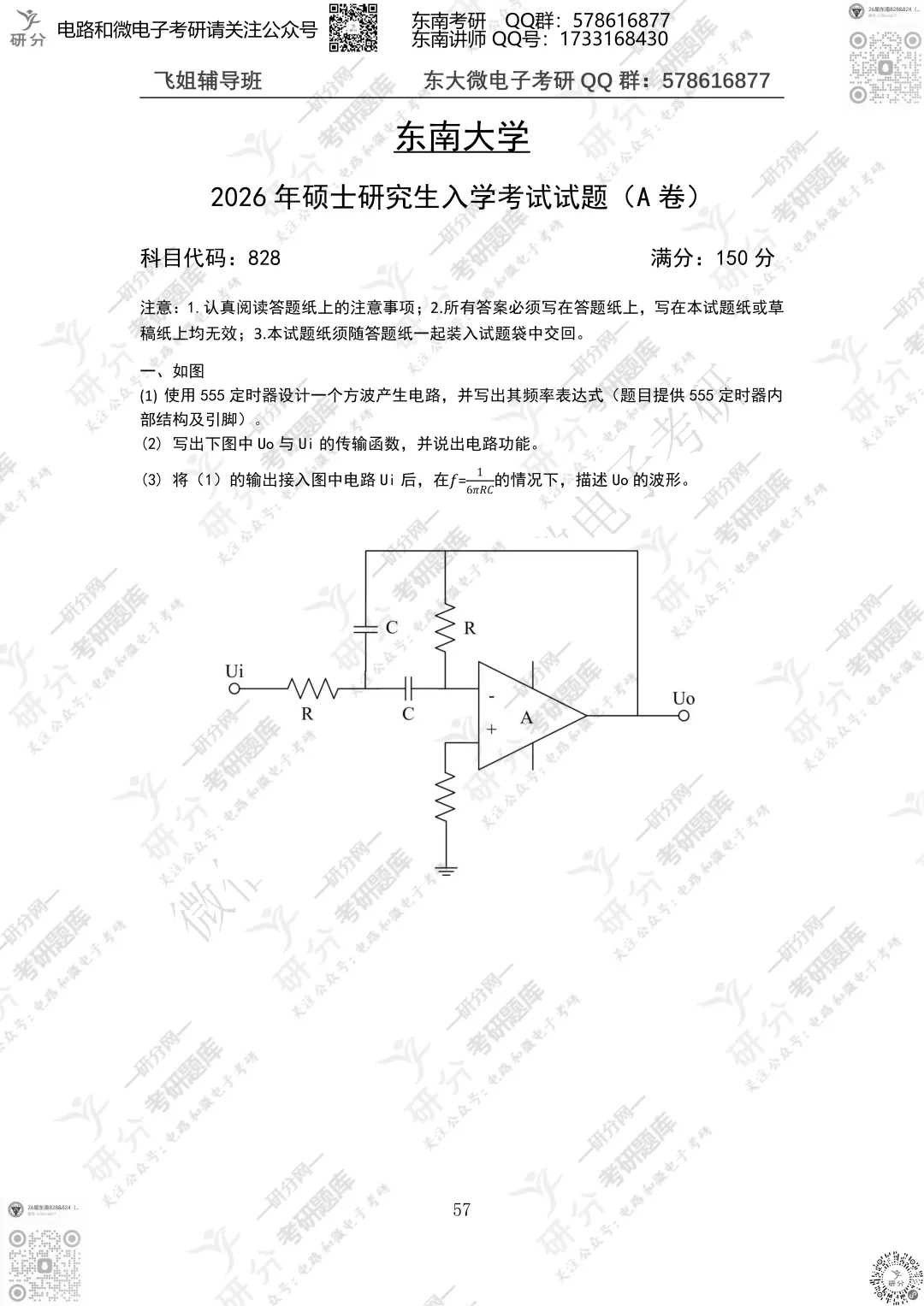 32套热门集成电路院校26考研真题汇总来啦,共220多页,数模电+半导体物理尽在掌握中~-第38张图片-四季读书网
