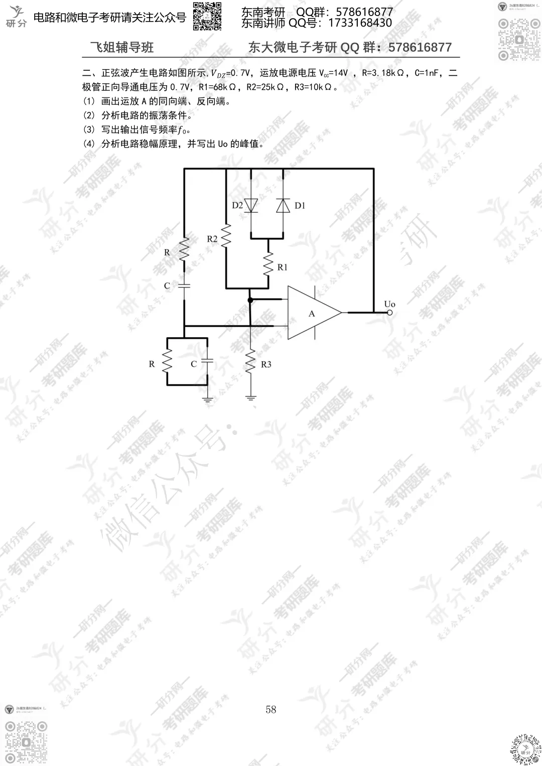32套热门集成电路院校26考研真题汇总来啦,共220多页,数模电+半导体物理尽在掌握中~-第39张图片-四季读书网
