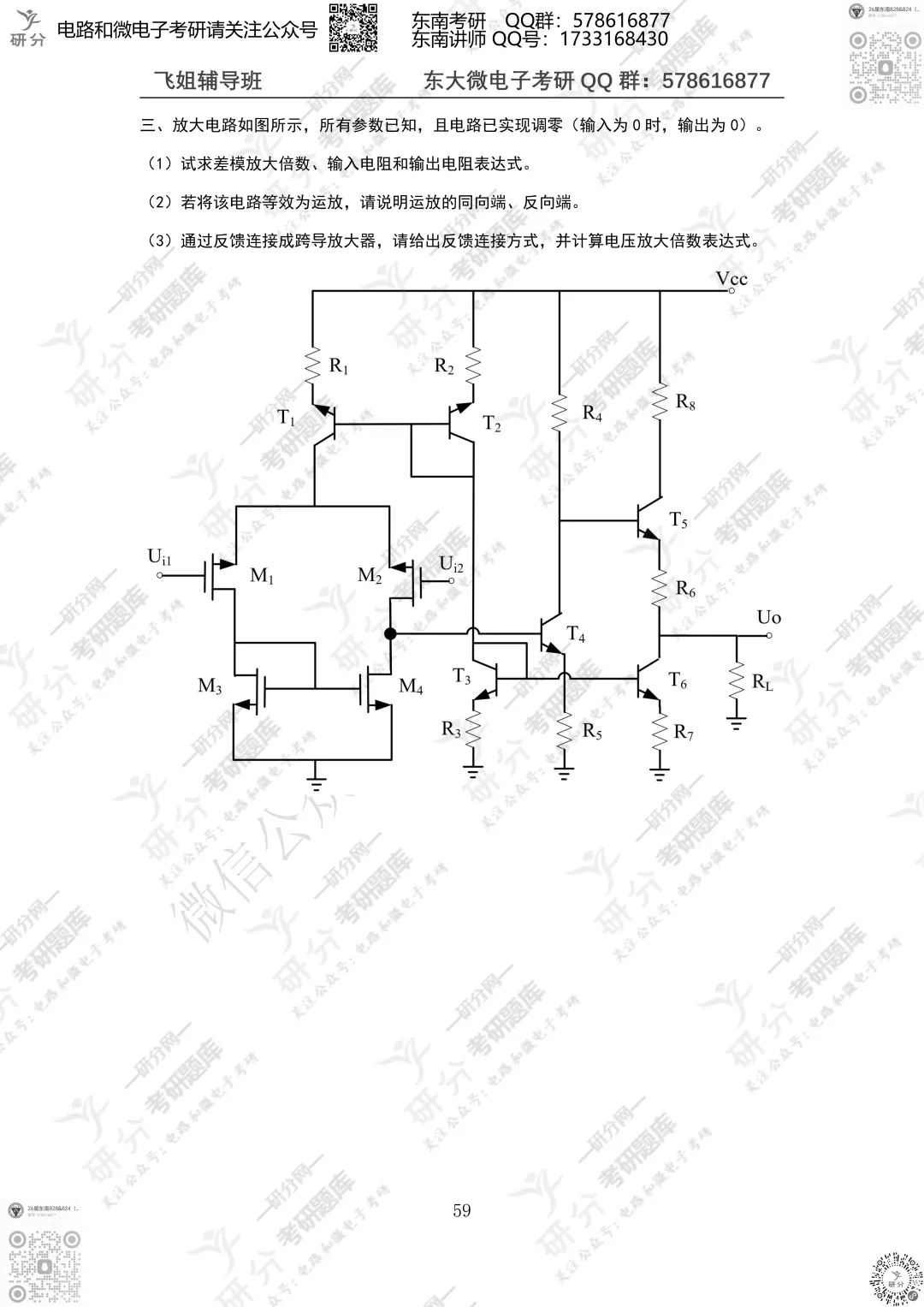 32套热门集成电路院校26考研真题汇总来啦,共220多页,数模电+半导体物理尽在掌握中~-第40张图片-四季读书网