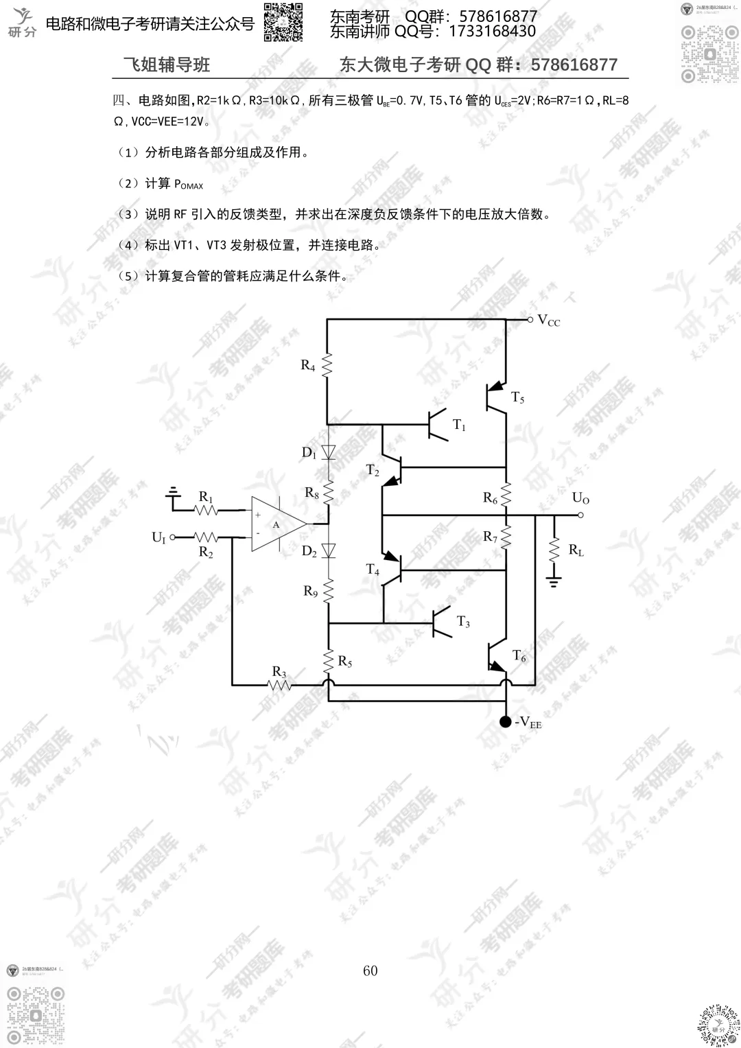 32套热门集成电路院校26考研真题汇总来啦,共220多页,数模电+半导体物理尽在掌握中~-第41张图片-四季读书网