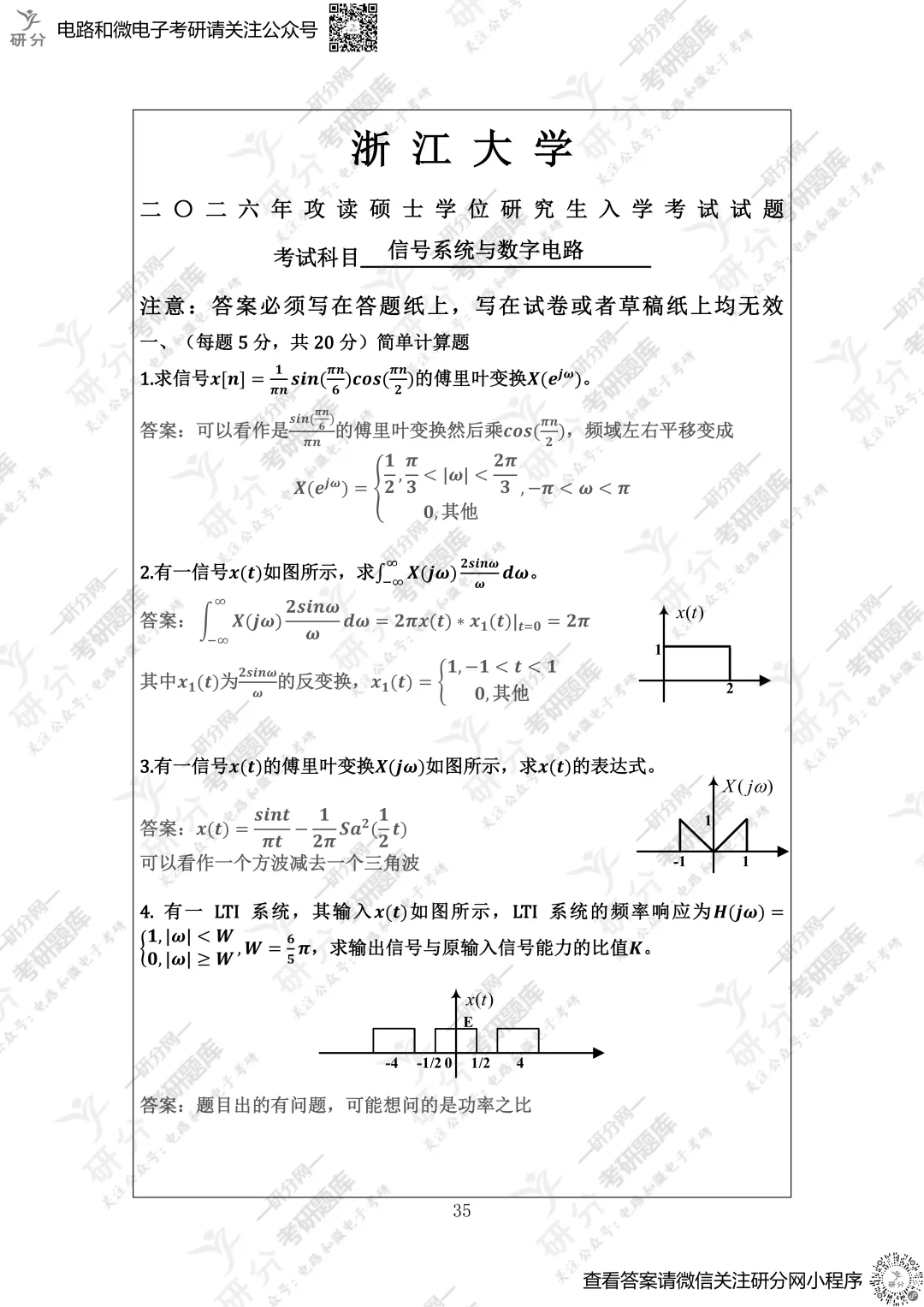 32套热门集成电路院校26考研真题汇总来啦,共220多页,数模电+半导体物理尽在掌握中~-第44张图片-四季读书网