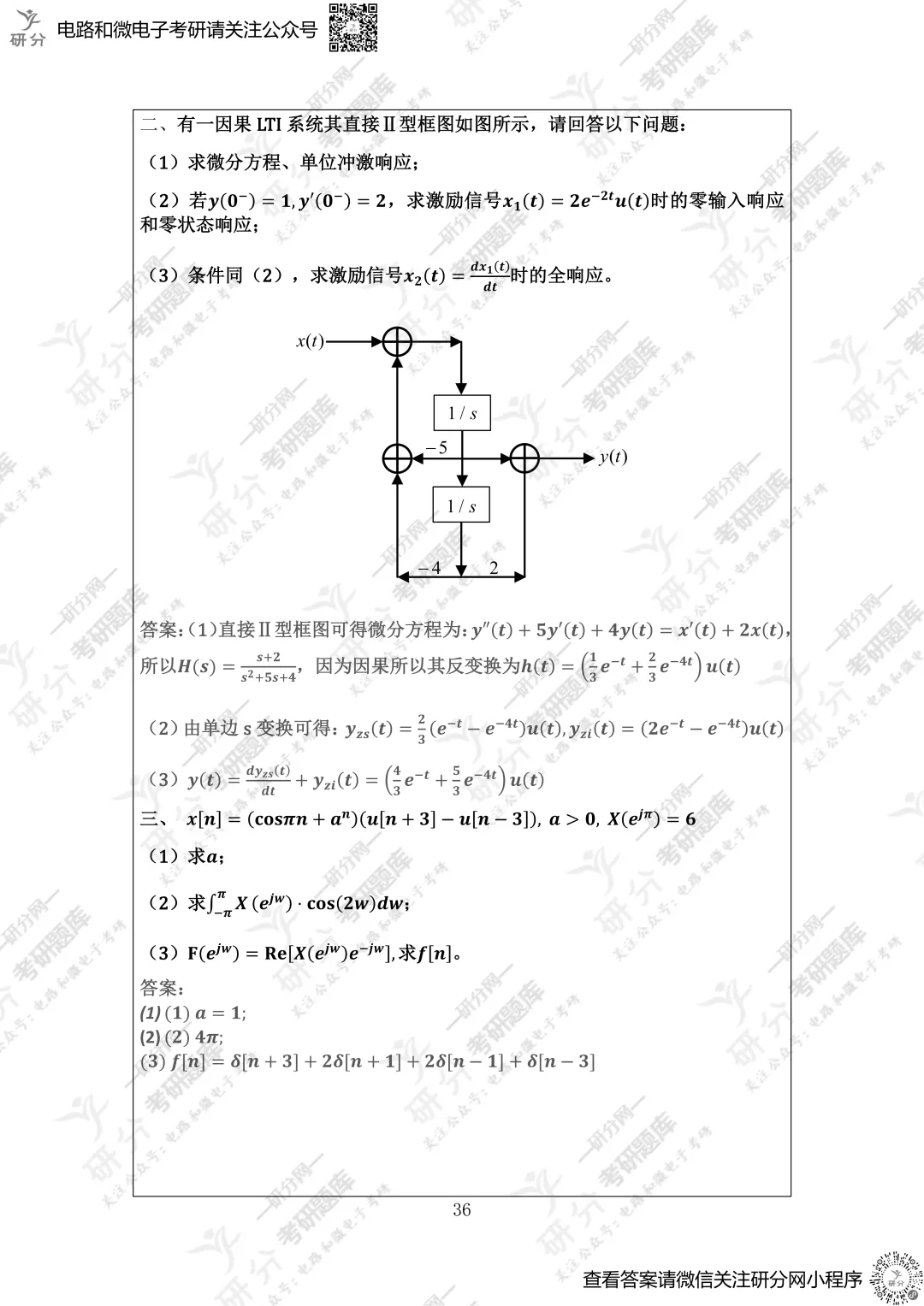 32套热门集成电路院校26考研真题汇总来啦,共220多页,数模电+半导体物理尽在掌握中~-第45张图片-四季读书网