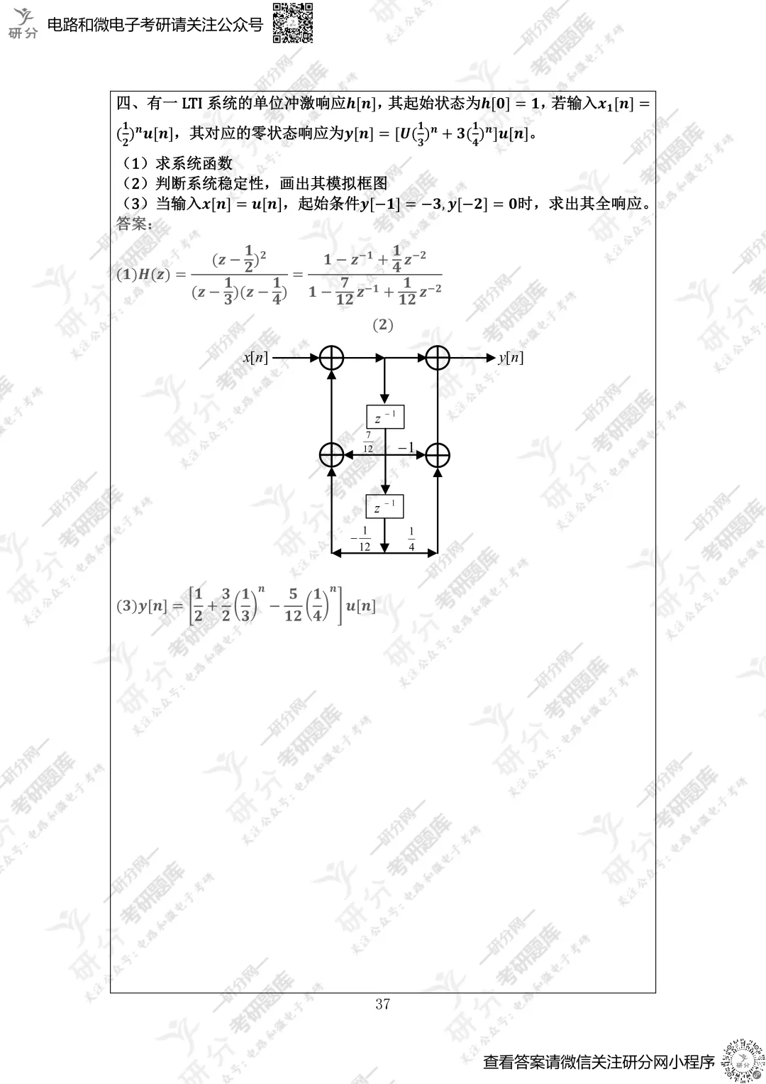32套热门集成电路院校26考研真题汇总来啦,共220多页,数模电+半导体物理尽在掌握中~-第46张图片-四季读书网