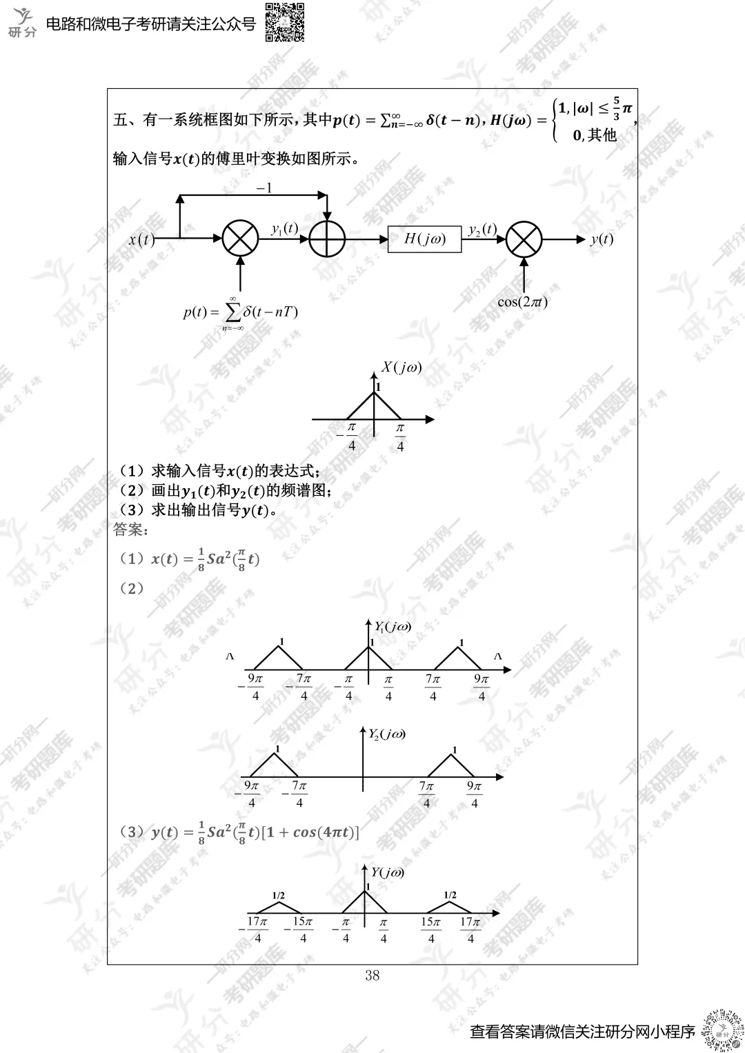 32套热门集成电路院校26考研真题汇总来啦,共220多页,数模电+半导体物理尽在掌握中~-第47张图片-四季读书网