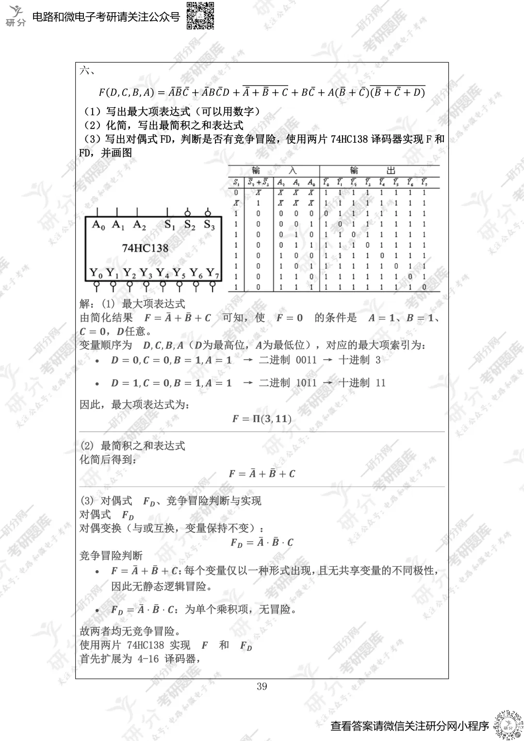 32套热门集成电路院校26考研真题汇总来啦,共220多页,数模电+半导体物理尽在掌握中~-第48张图片-四季读书网