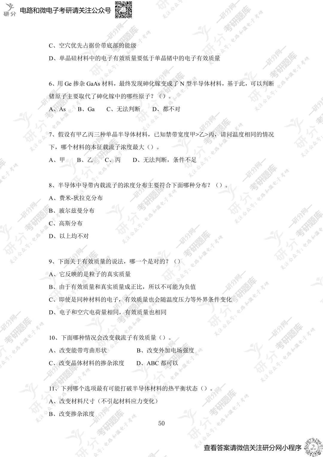 32套热门集成电路院校26考研真题汇总来啦,共220多页,数模电+半导体物理尽在掌握中~-第50张图片-四季读书网