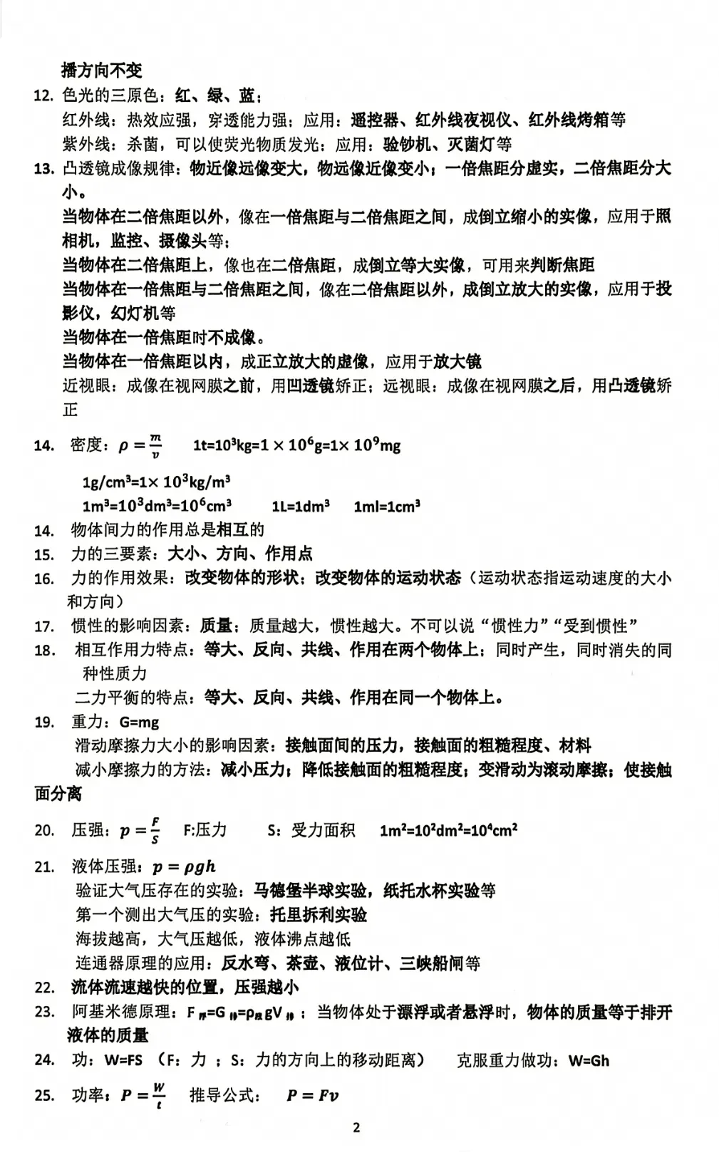 中考物理高频考点精华版-第2张图片-四季读书网