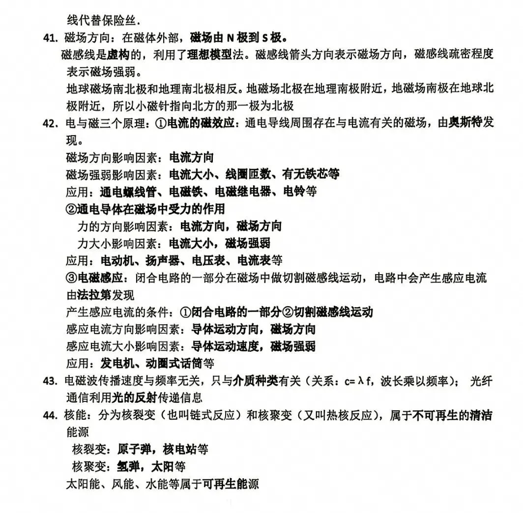 中考物理高频考点精华版-第5张图片-四季读书网