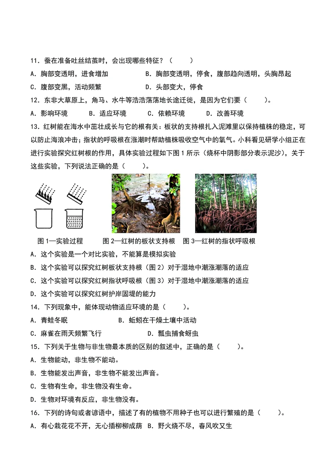 26年新版四年级下册科学《期末模拟自测考试卷子》,含七大高频核心必考常考题型,带答案-第2张图片-四季读书网 26年新版四年级下册科学《期末模拟自测考试卷子》,含七大高频核心必考常考题型,带答案-第2张图片-四季读书网