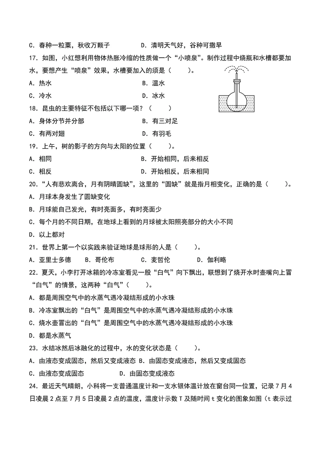 26年新版四年级下册科学《期末模拟自测考试卷子》,含七大高频核心必考常考题型,带答案-第3张图片-四季读书网 26年新版四年级下册科学《期末模拟自测考试卷子》,含七大高频核心必考常考题型,带答案-第3张图片-四季读书网