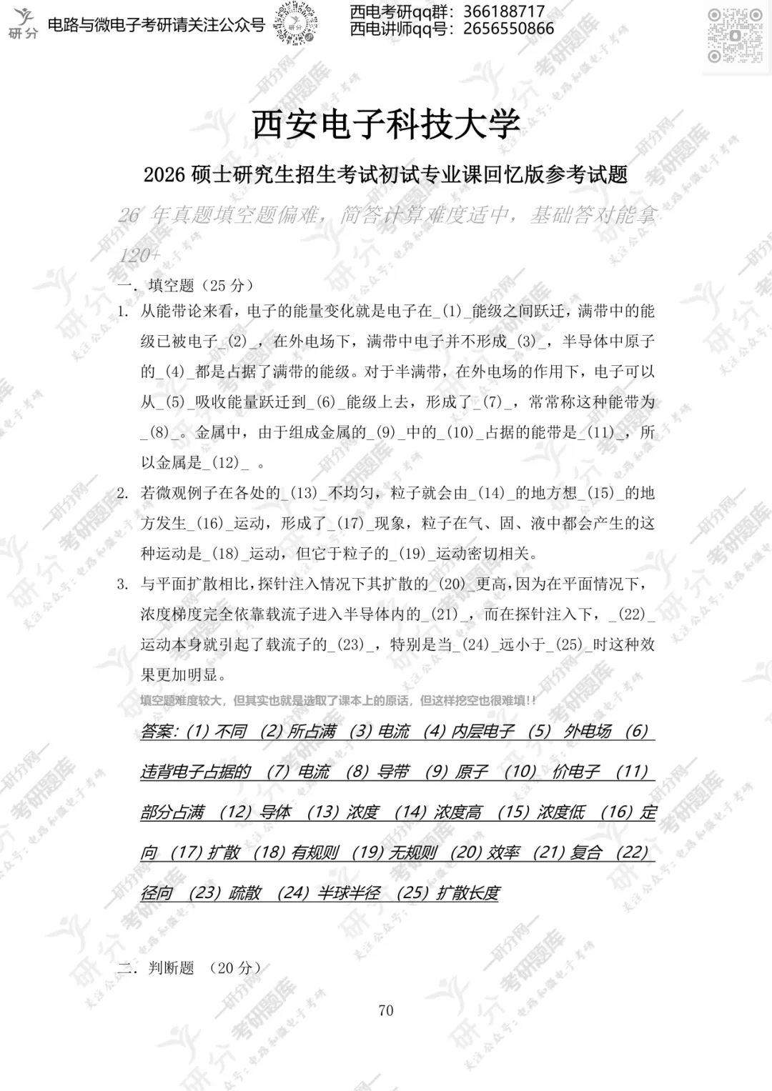 32套热门集成电路院校26考研真题汇总来啦,共220多页,数模电+半导体物理尽在掌握中~-第53张图片-四季读书网