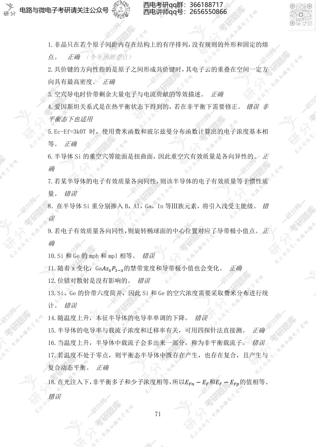 32套热门集成电路院校26考研真题汇总来啦,共220多页,数模电+半导体物理尽在掌握中~-第54张图片-四季读书网