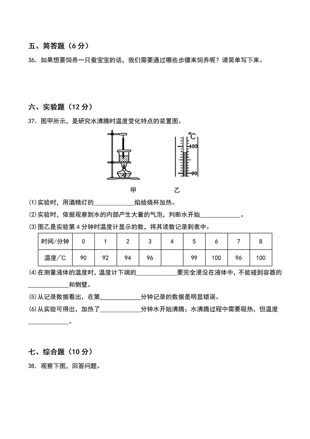 26年新版四年级下册科学《期末模拟自测考试卷子》,含七大高频核心必考常考题型,带答案-第5张图片-四季读书网 26年新版四年级下册科学《期末模拟自测考试卷子》,含七大高频核心必考常考题型,带答案-第5张图片-四季读书网