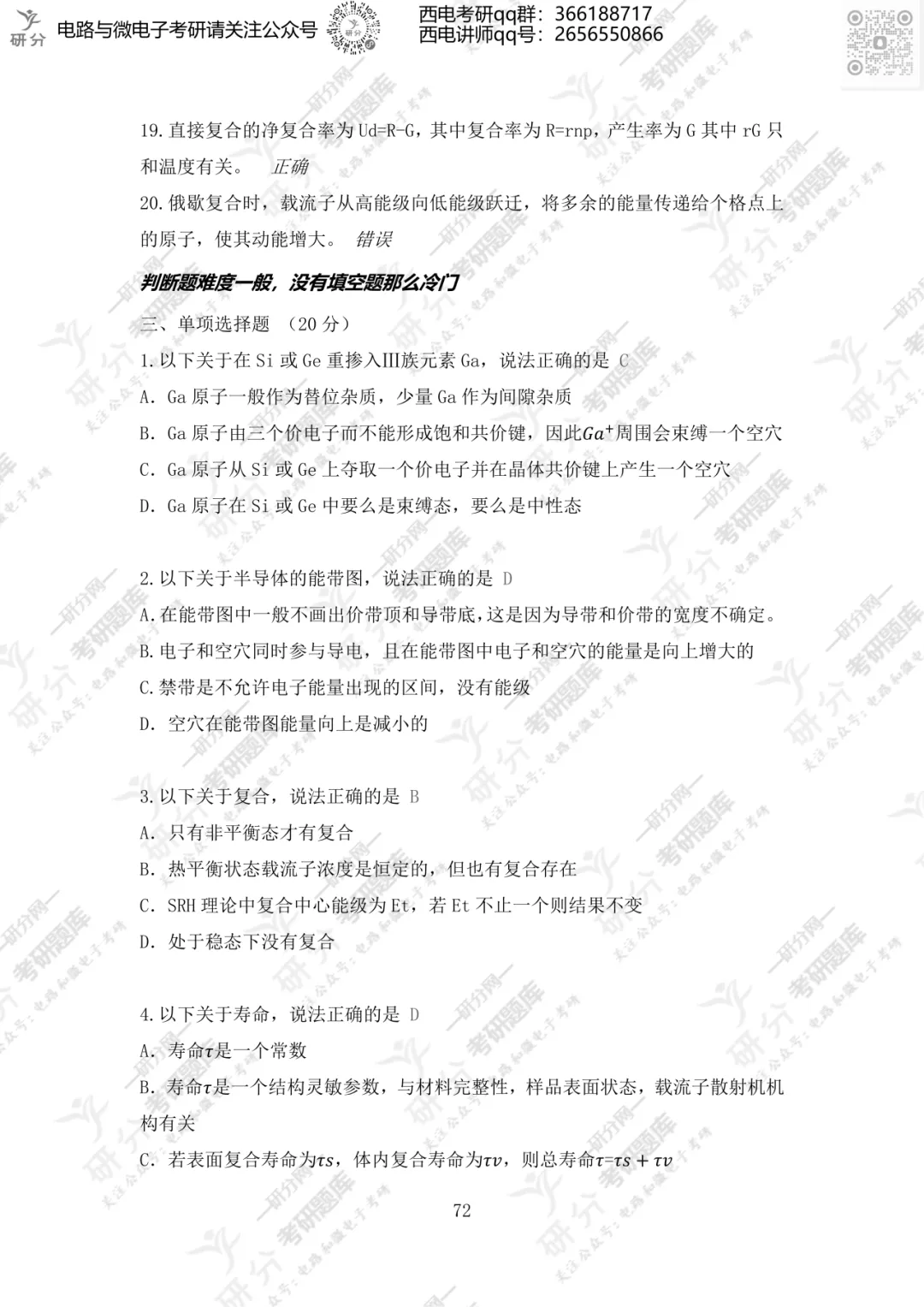 32套热门集成电路院校26考研真题汇总来啦,共220多页,数模电+半导体物理尽在掌握中~-第55张图片-四季读书网