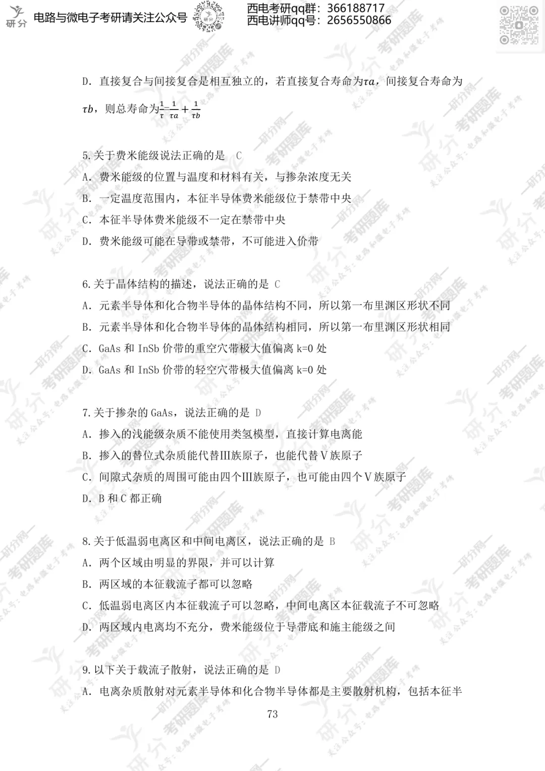 32套热门集成电路院校26考研真题汇总来啦,共220多页,数模电+半导体物理尽在掌握中~-第56张图片-四季读书网