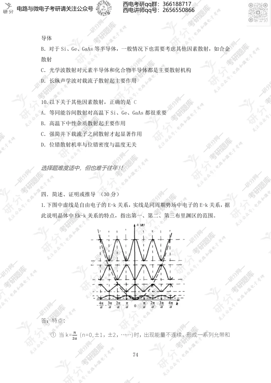 32套热门集成电路院校26考研真题汇总来啦,共220多页,数模电+半导体物理尽在掌握中~-第57张图片-四季读书网