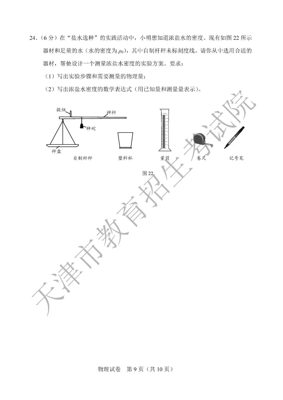 2026 天津中考物理真题及答案(高清完整版)-第10张图片-四季读书网