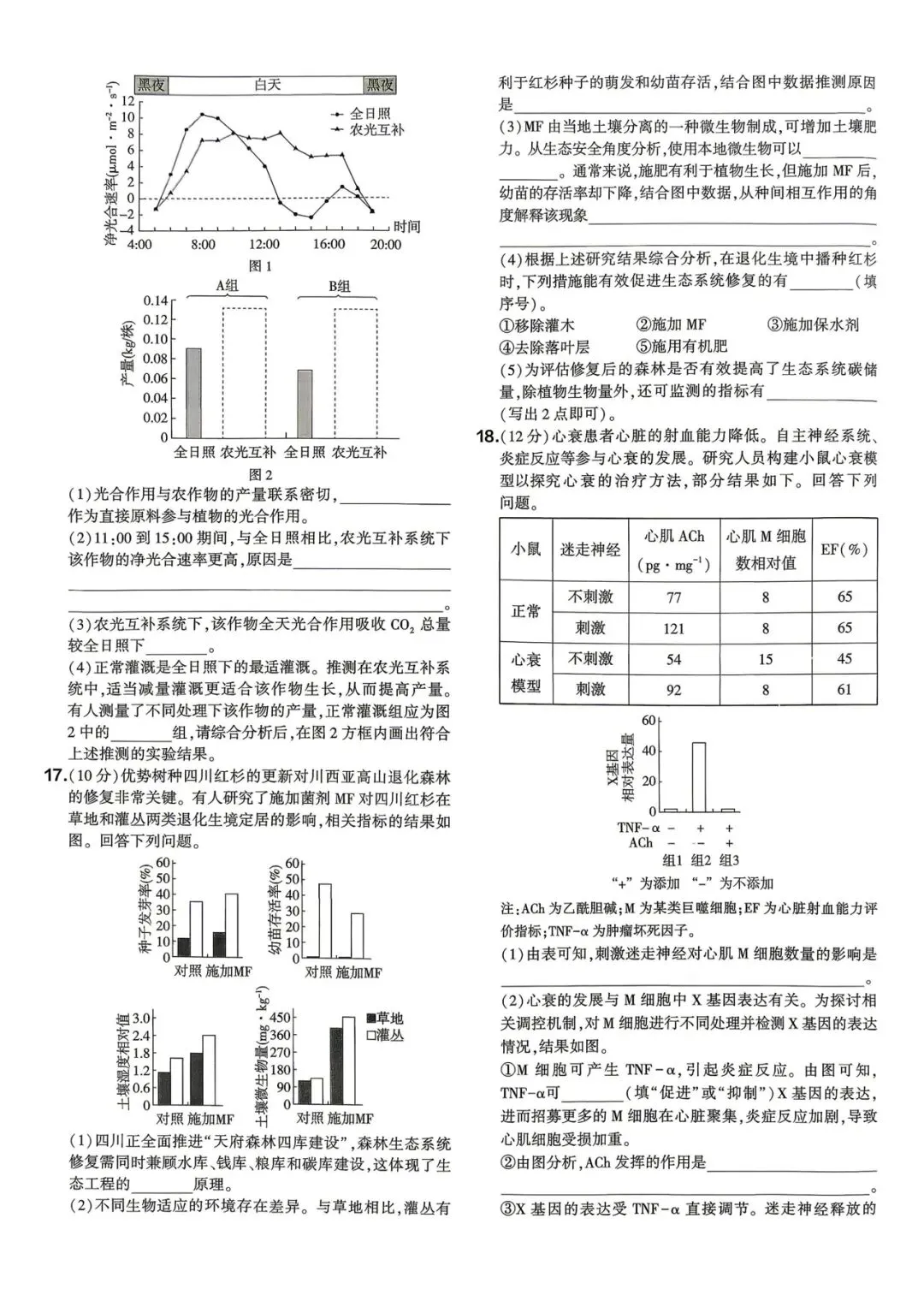2026年高考真题之四川卷-第4张图片-四季读书网