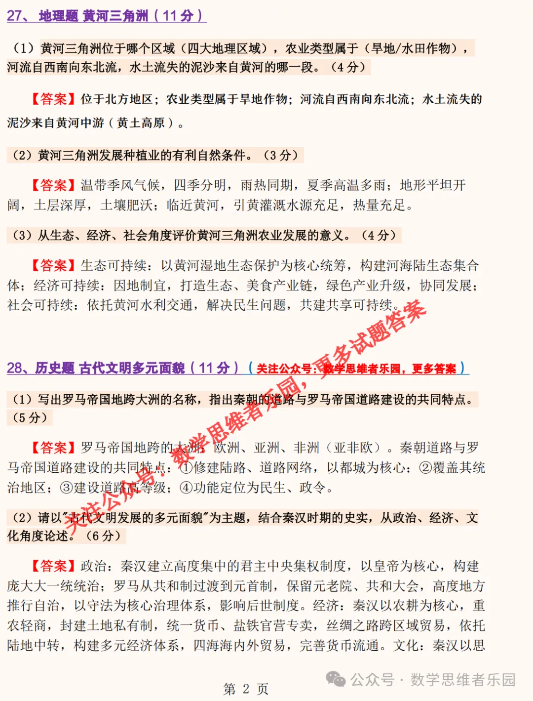 【中考速递】2026浙江中考语数英科社5科试题答案(0622)!-第3张图片-四季读书网 【中考速递】2026浙江中考语数英科社5科试题答案(0622)!-第3张图片-四季读书网