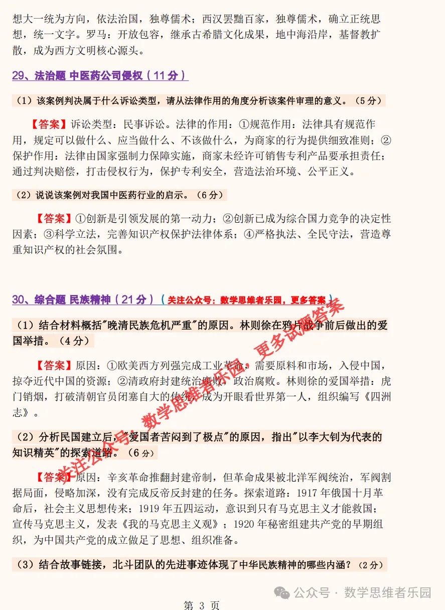 【中考速递】2026浙江中考语数英科社5科试题答案(0622)!-第4张图片-四季读书网 【中考速递】2026浙江中考语数英科社5科试题答案(0622)!-第4张图片-四季读书网