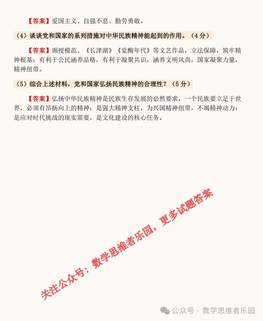 【中考速递】2026浙江中考语数英科社5科试题答案(0622)!-第5张图片-四季读书网 【中考速递】2026浙江中考语数英科社5科试题答案(0622)!-第5张图片-四季读书网