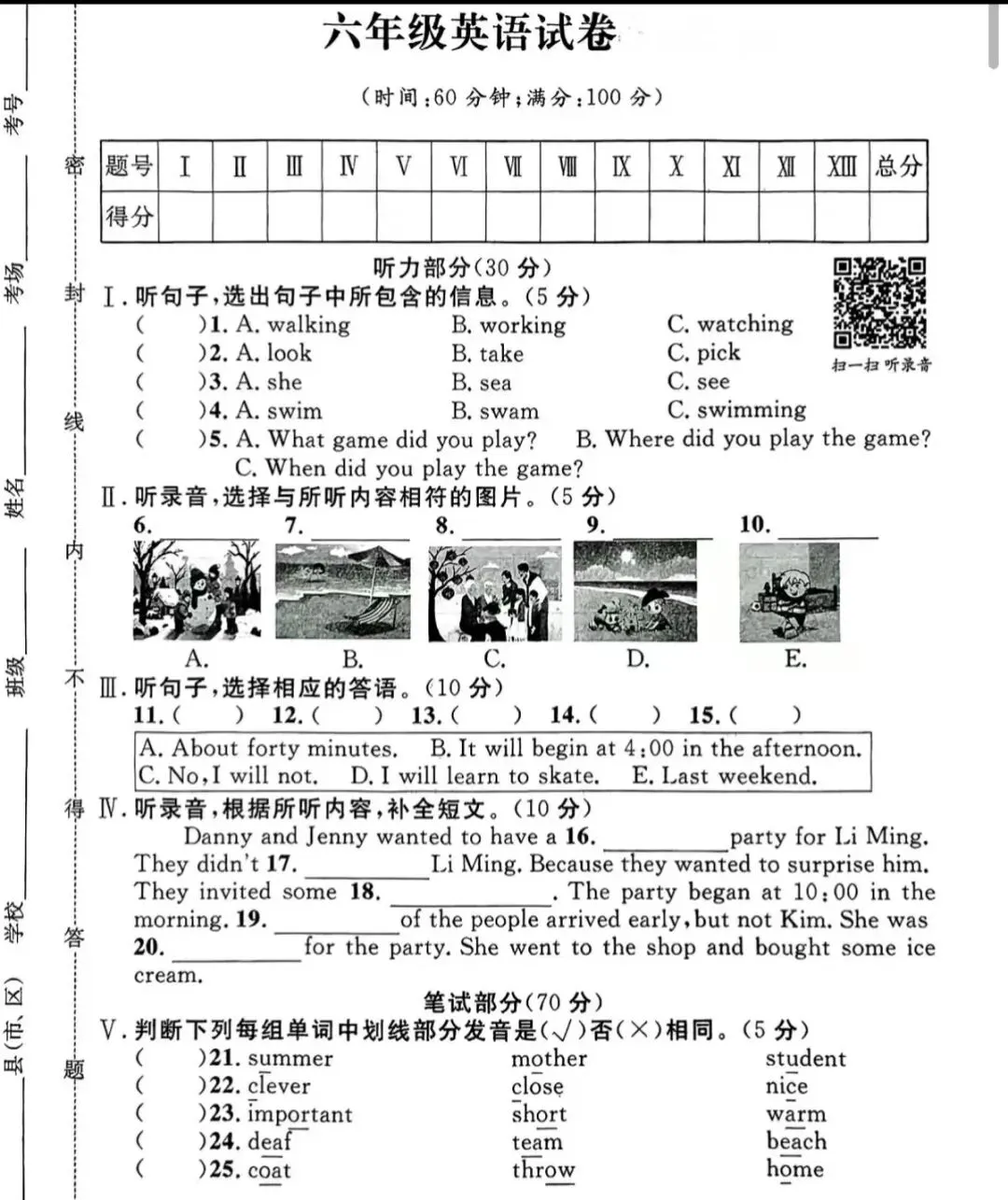 冀教版六年级下册英语期末试卷含听力word版下载-第1张图片-四季读书网