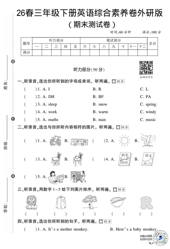 26春最新3-6年级下册《英语期末试卷各版本整理汇总》-第1张图片-四季读书网 26春最新3-6年级下册《英语期末试卷各版本整理汇总》-第1张图片-四季读书网