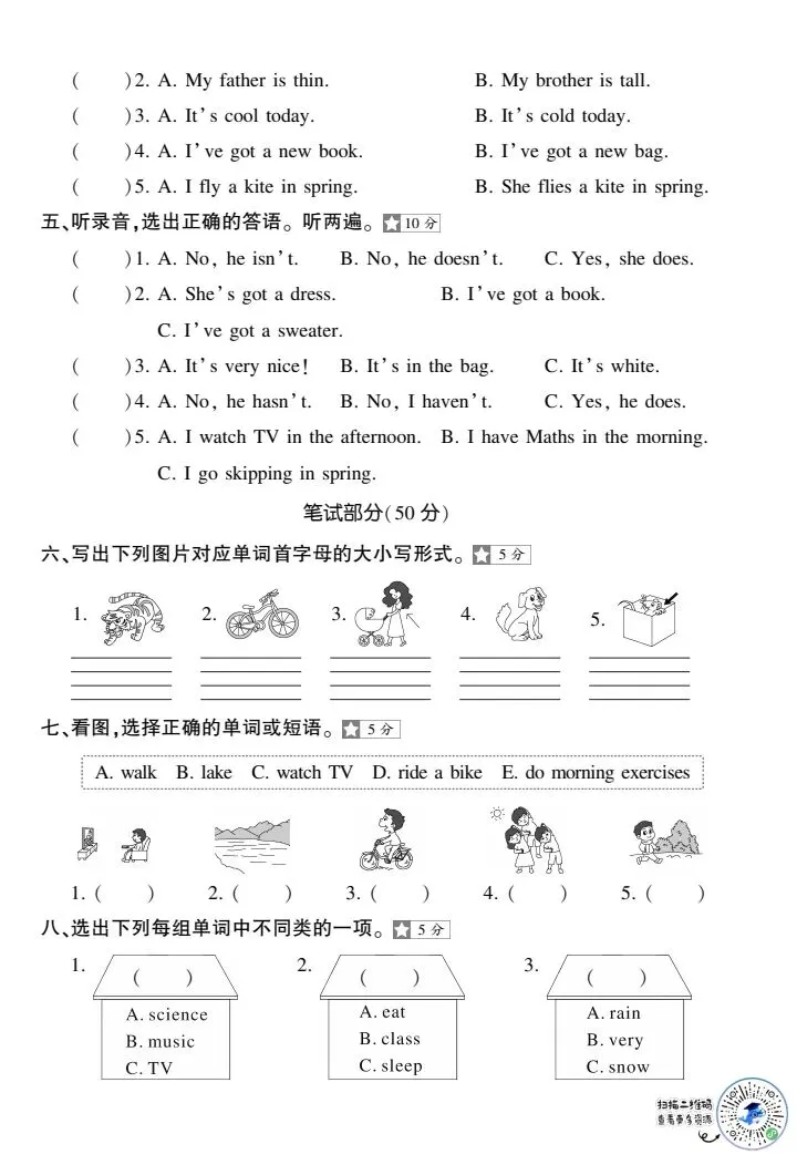 26春最新3-6年级下册《英语期末试卷各版本整理汇总》-第2张图片-四季读书网 26春最新3-6年级下册《英语期末试卷各版本整理汇总》-第2张图片-四季读书网