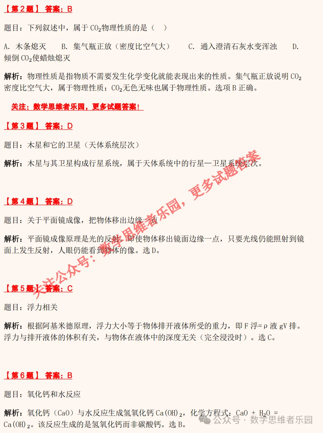 【中考速递】2026浙江中考语数英科社5科试题答案(0622)!-第9张图片-四季读书网 【中考速递】2026浙江中考语数英科社5科试题答案(0622)!-第9张图片-四季读书网
