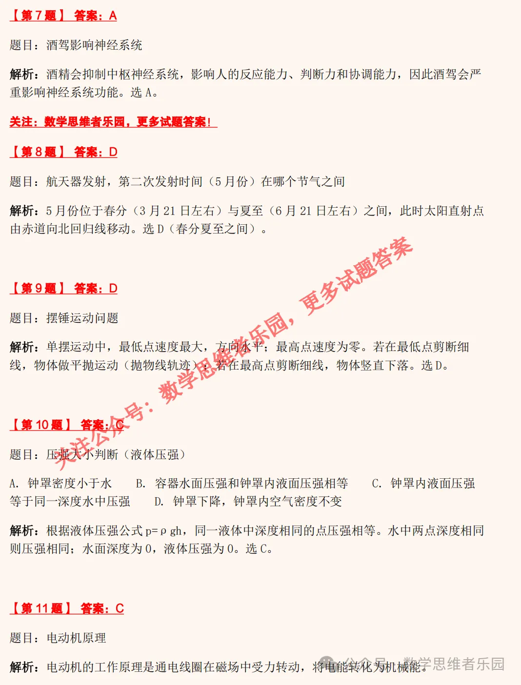 【中考速递】2026浙江中考语数英科社5科试题答案(0622)!-第10张图片-四季读书网 【中考速递】2026浙江中考语数英科社5科试题答案(0622)!-第10张图片-四季读书网
