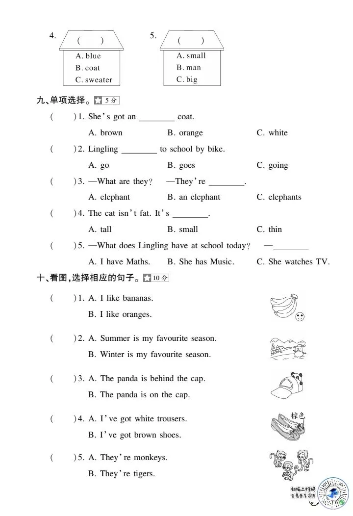26春最新3-6年级下册《英语期末试卷各版本整理汇总》-第3张图片-四季读书网 26春最新3-6年级下册《英语期末试卷各版本整理汇总》-第3张图片-四季读书网