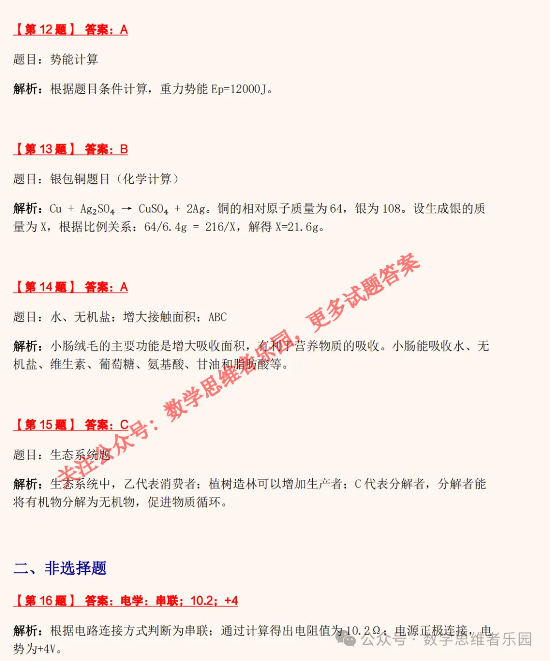 【中考速递】2026浙江中考语数英科社5科试题答案(0622)!-第11张图片-四季读书网 【中考速递】2026浙江中考语数英科社5科试题答案(0622)!-第11张图片-四季读书网