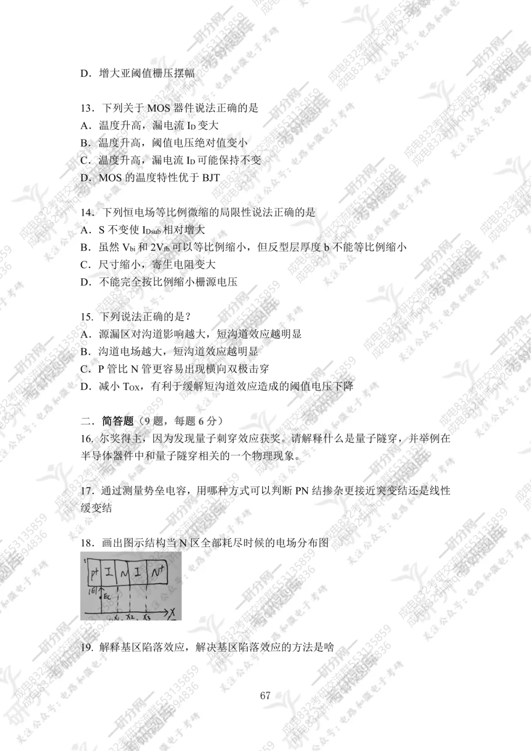 32套热门集成电路院校26考研真题汇总来啦,共220多页,数模电+半导体物理尽在掌握中~-第62张图片-四季读书网